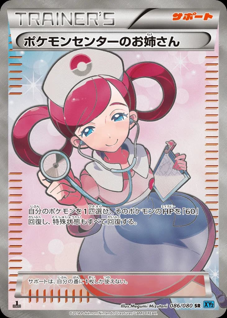 Pokémon Center Lady