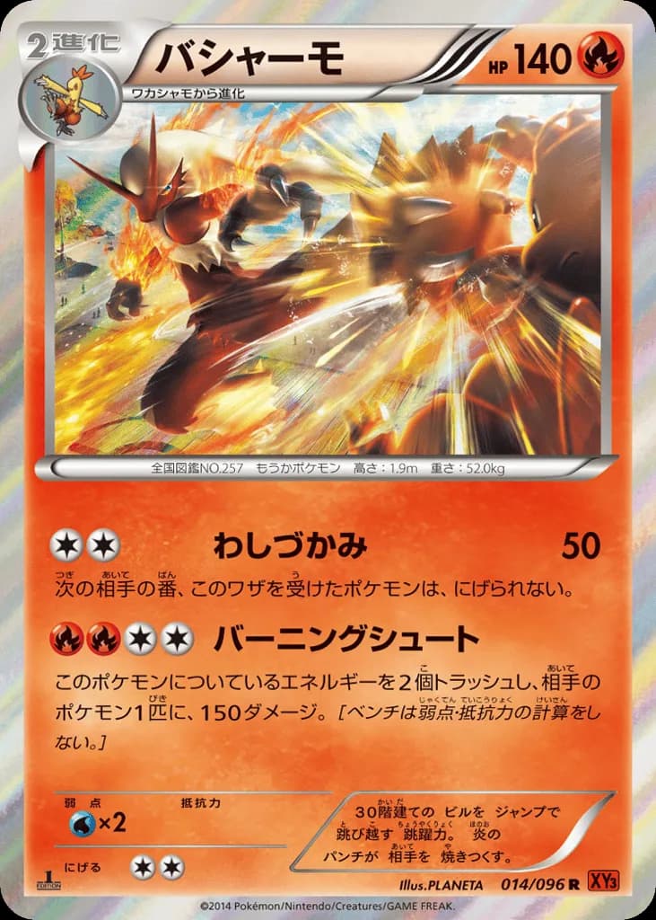 Blaziken