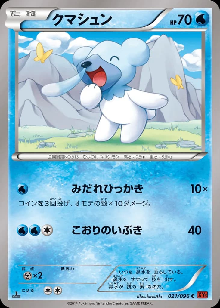 Cubchoo