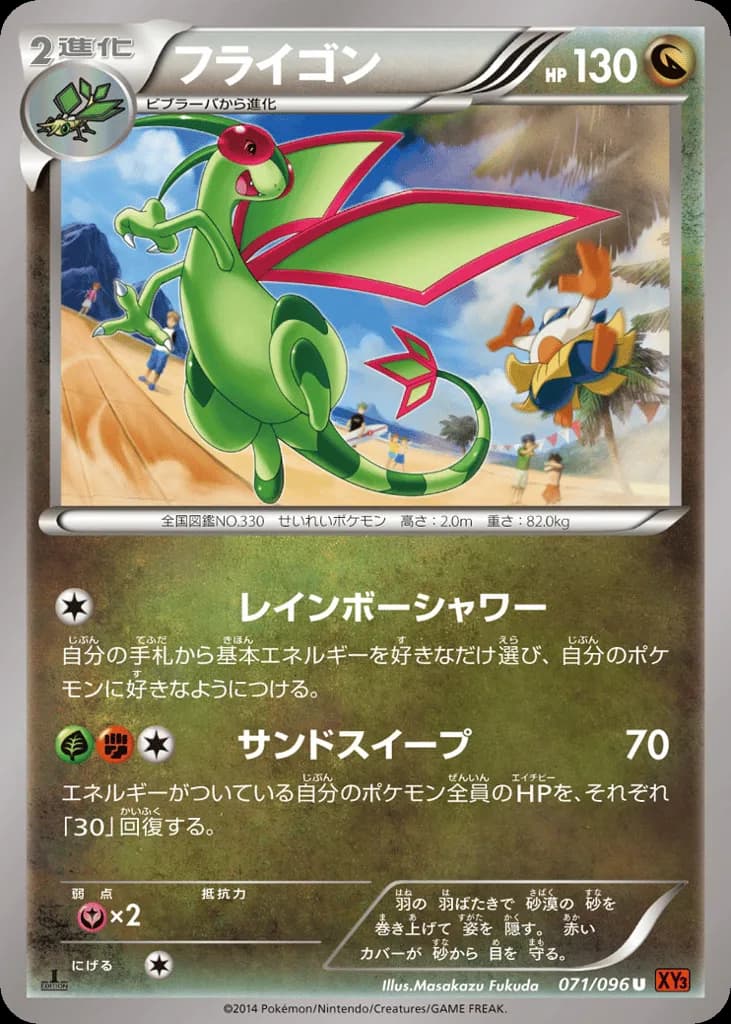 Flygon