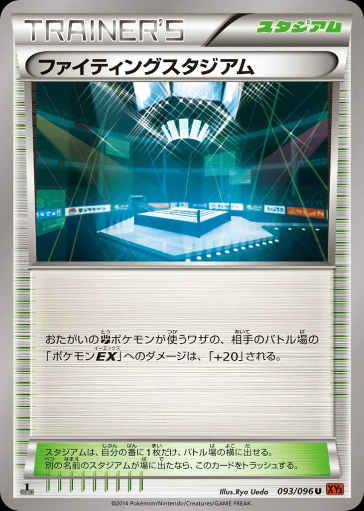 Fighting Stadium