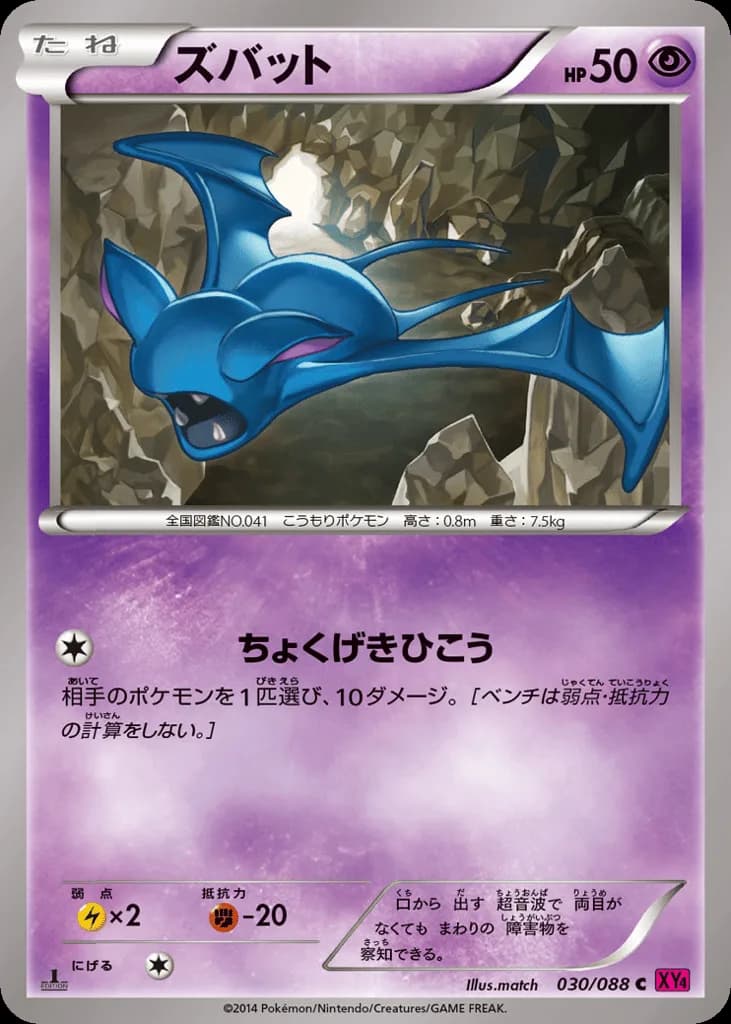 Zubat