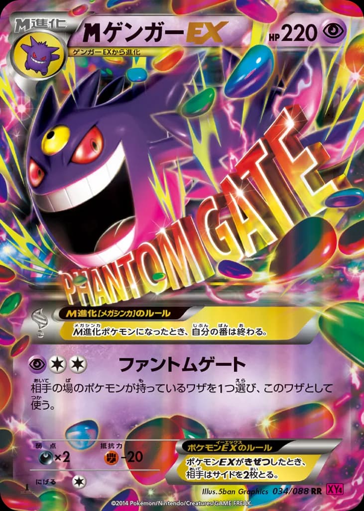 M Gengar-EX