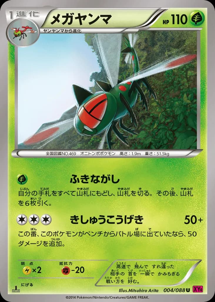 Yanmega