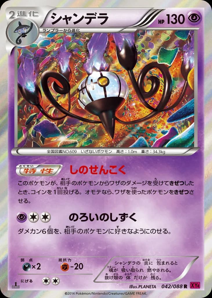 Chandelure