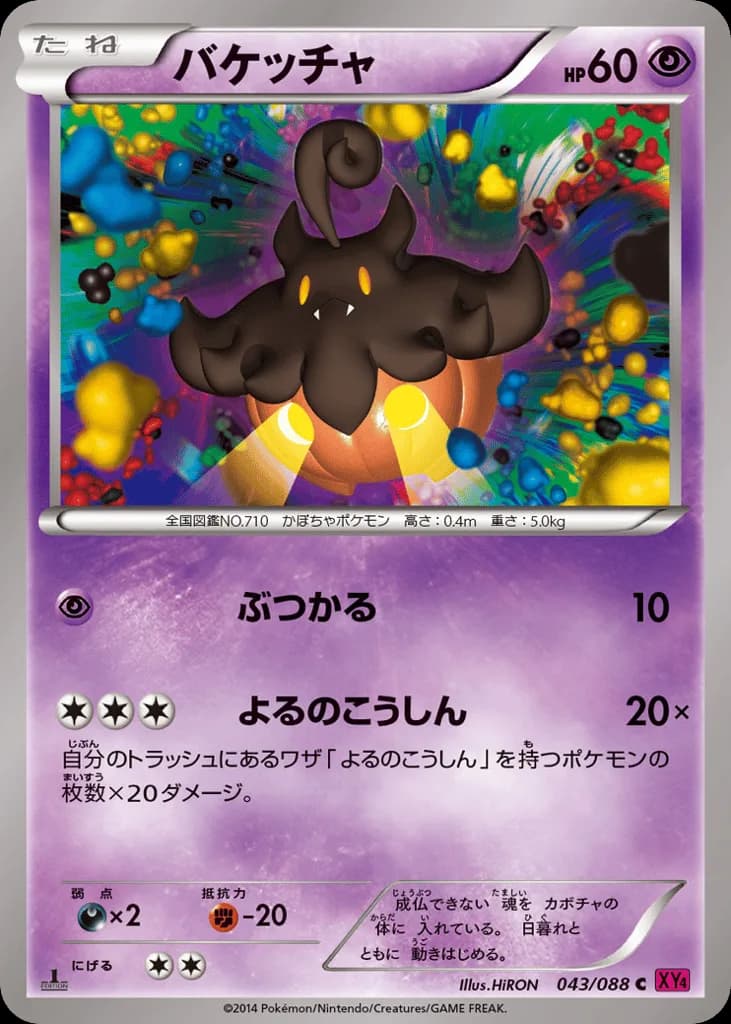 Pumpkaboo