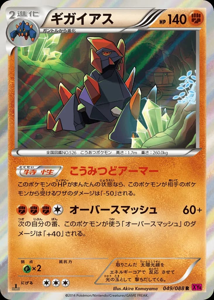 Gigalith