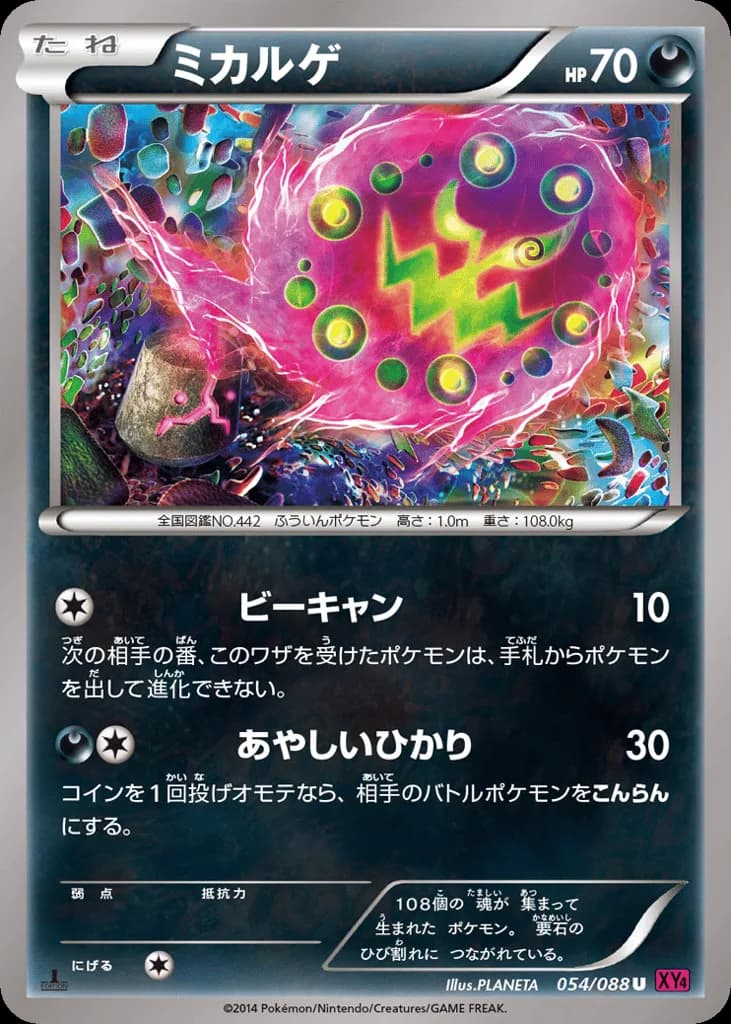 Spiritomb