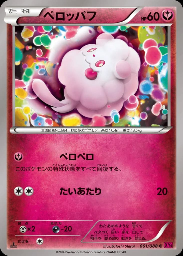 Swirlix