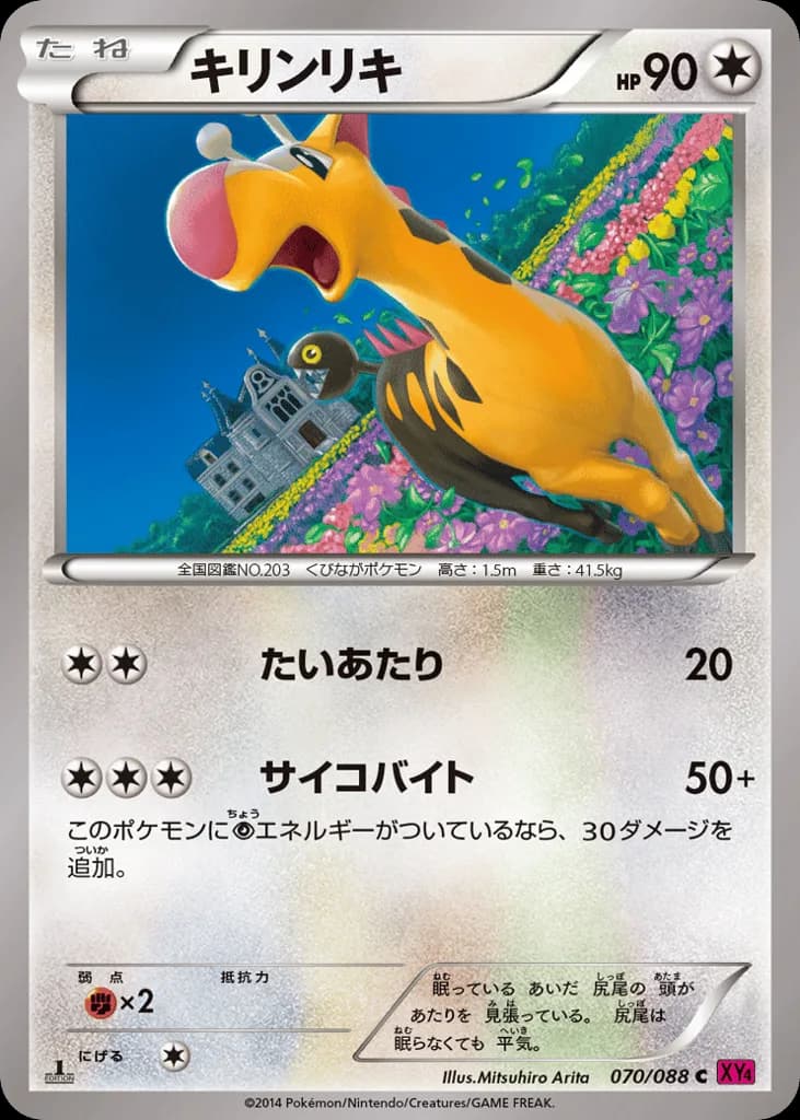 Girafarig