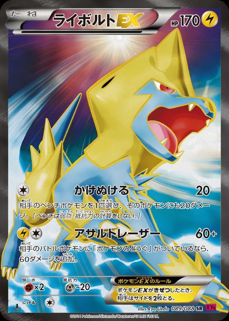 Manectric-EX