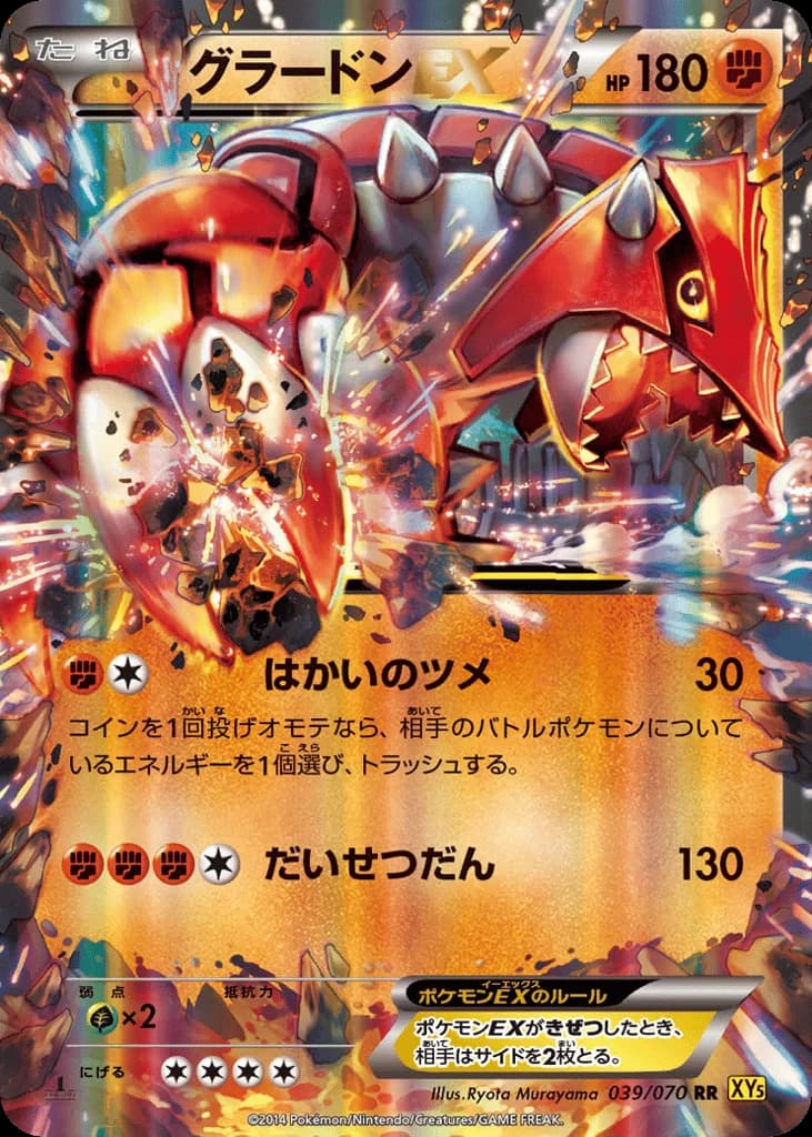 Groudon-EX
