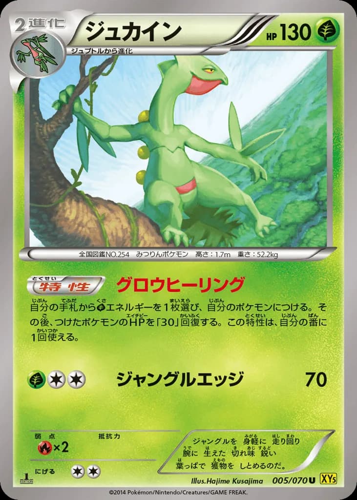 Sceptile