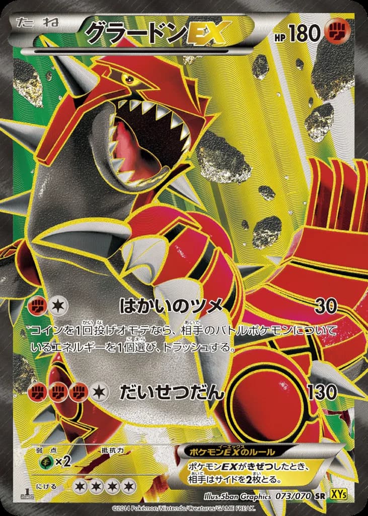 Groudon-EX