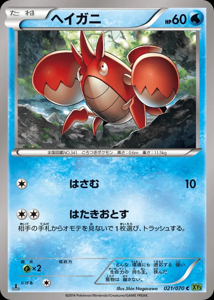 Corphish