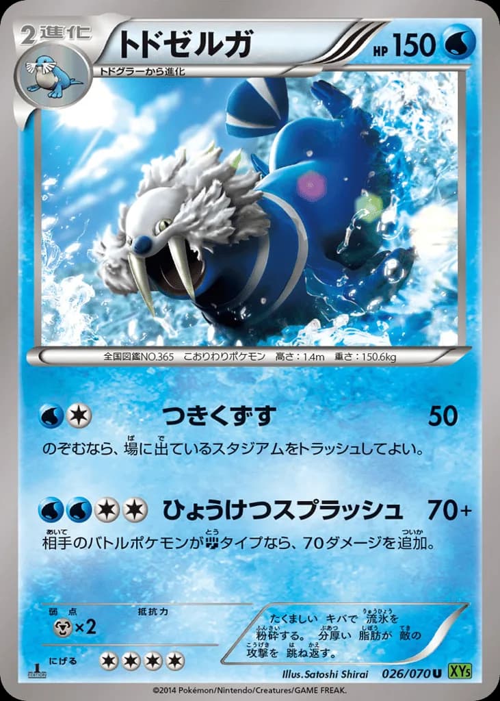 Walrein