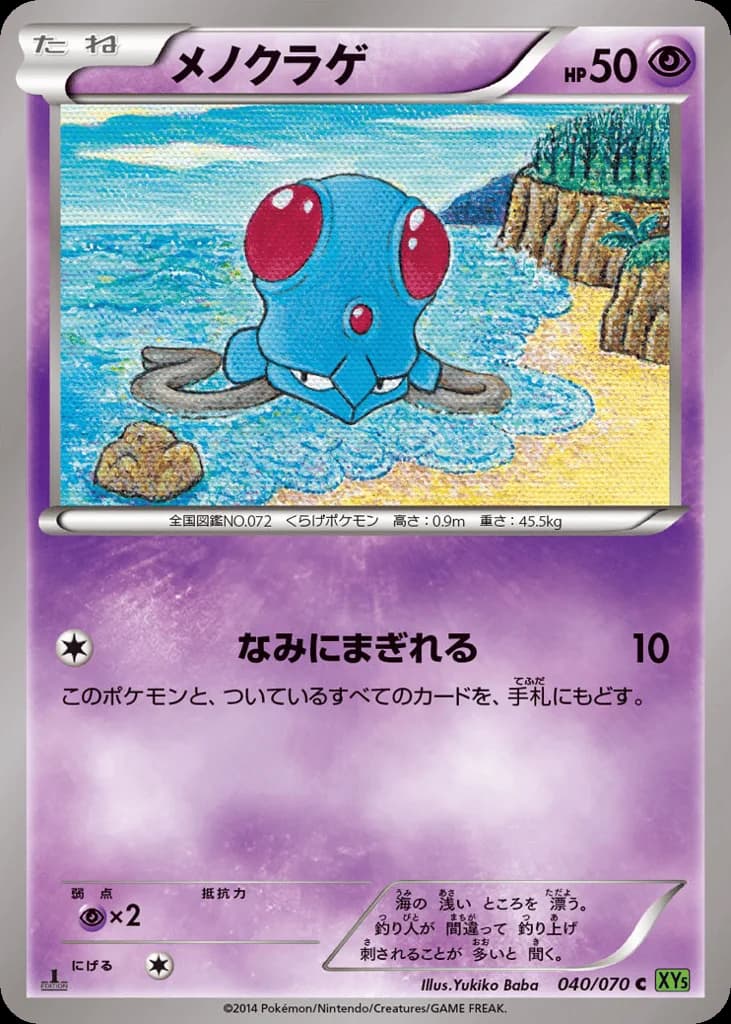 Tentacool