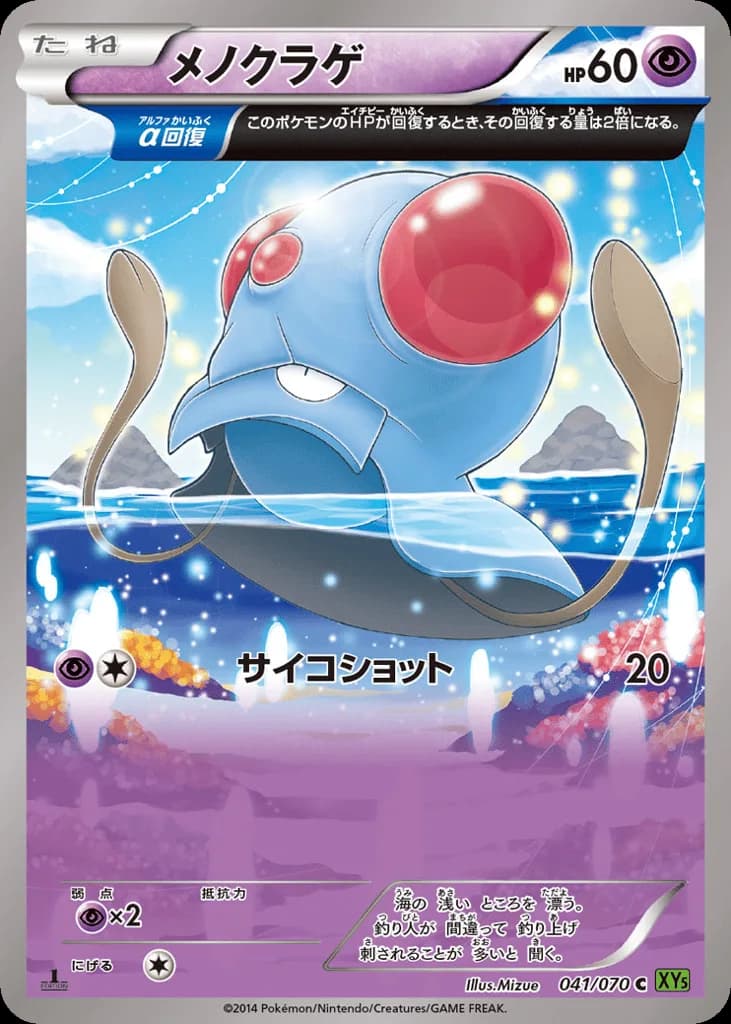 Tentacool