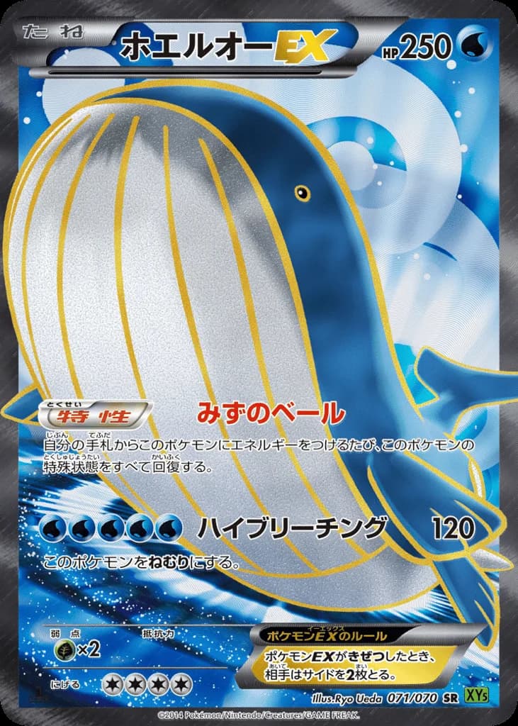 Wailord-EX