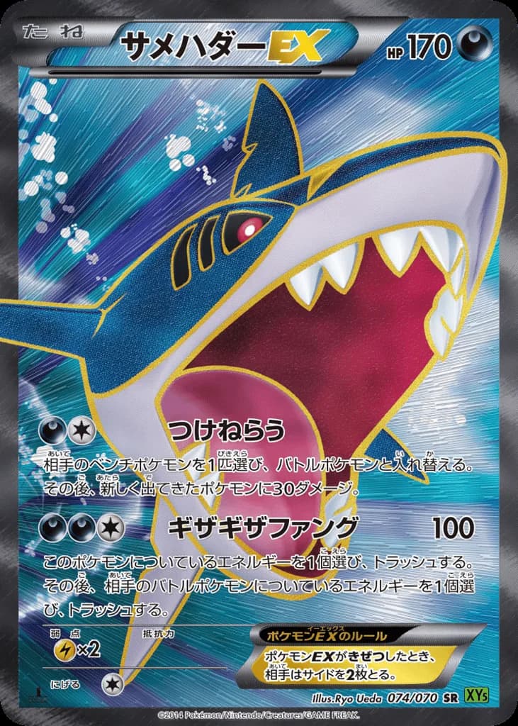 Sharpedo-EX