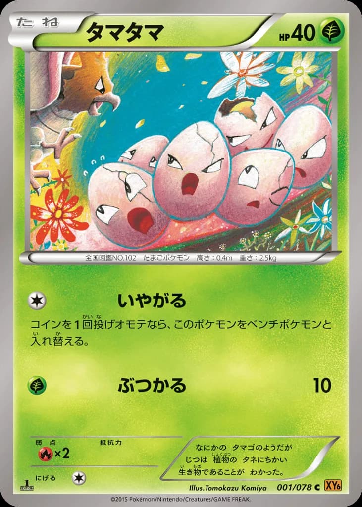 Exeggcute