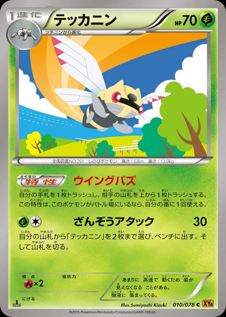 Ninjask