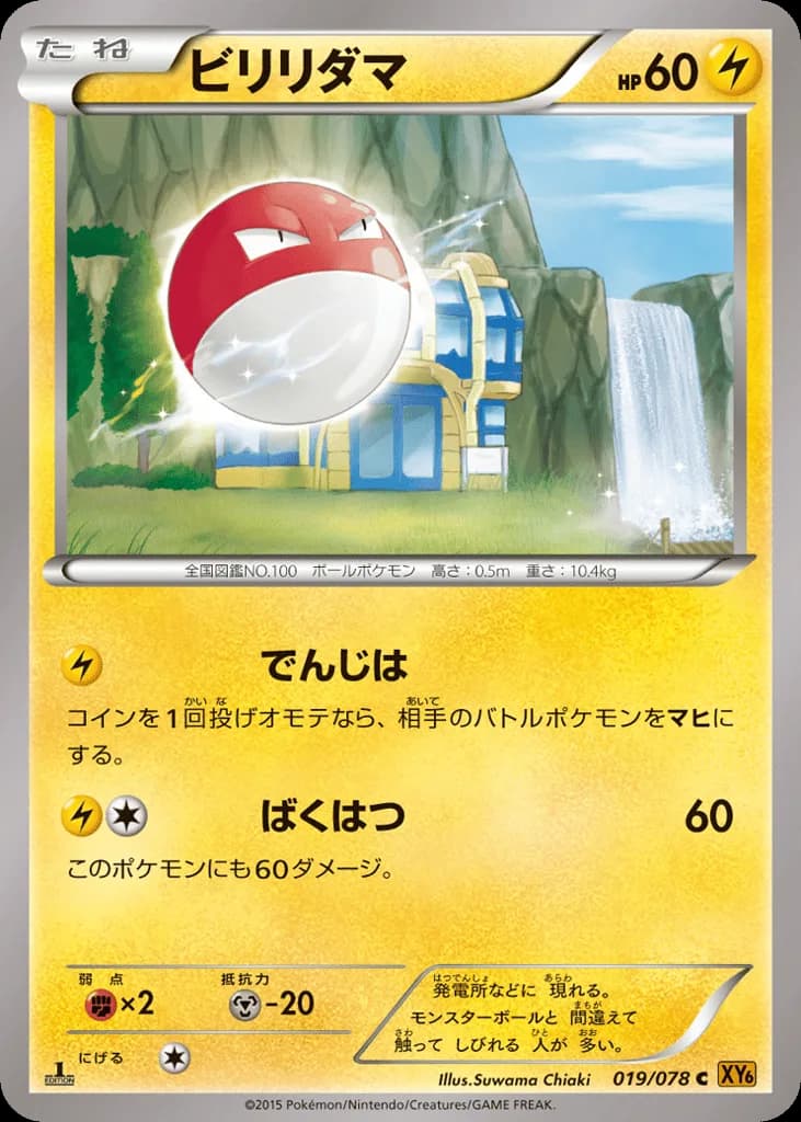 Voltorb