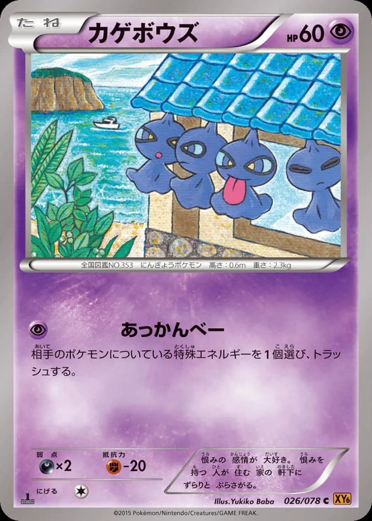 Shuppet