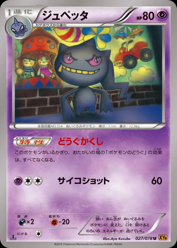 Banette