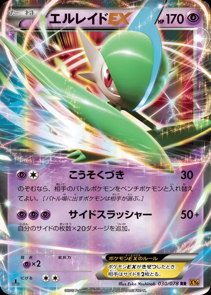 Gallade-EX