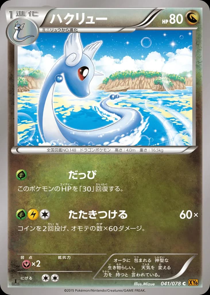 Dragonair