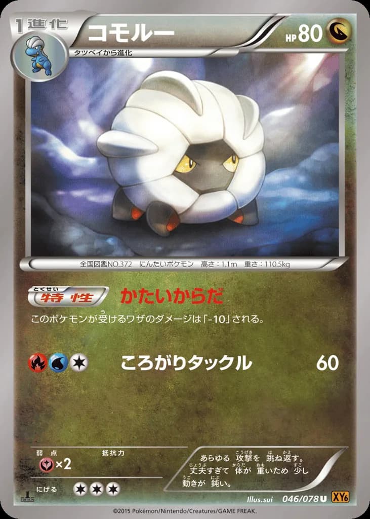 Shelgon