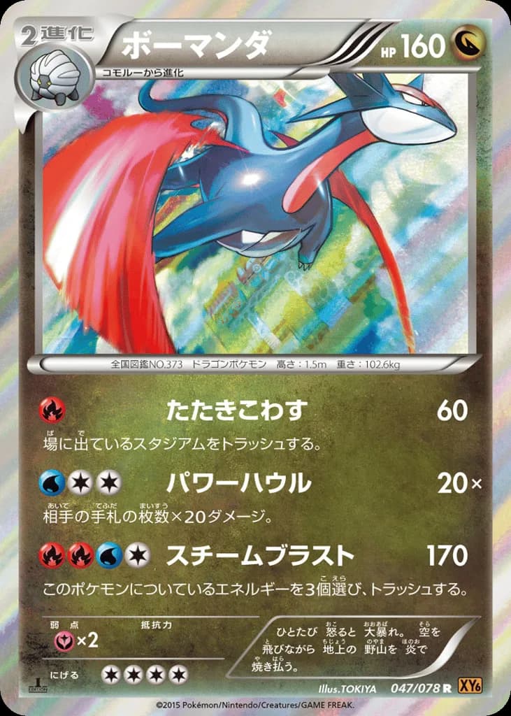 Salamence