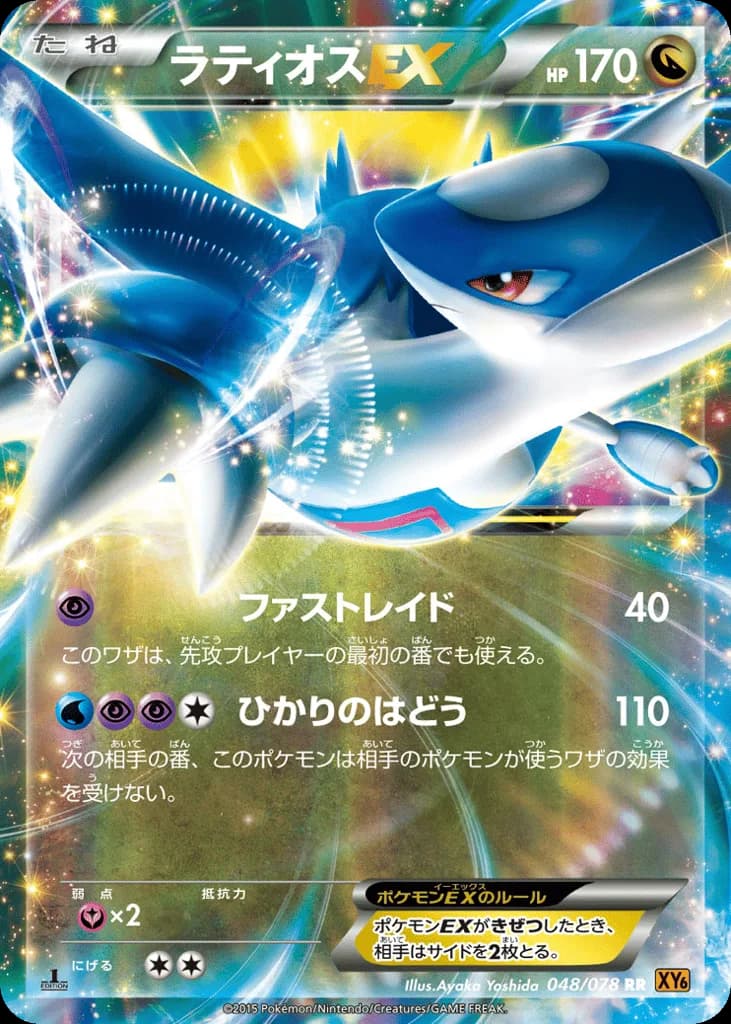 Latios-EX