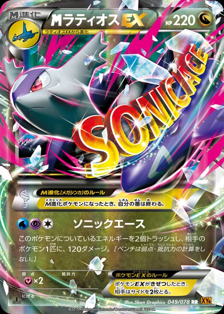 M Latios-EX