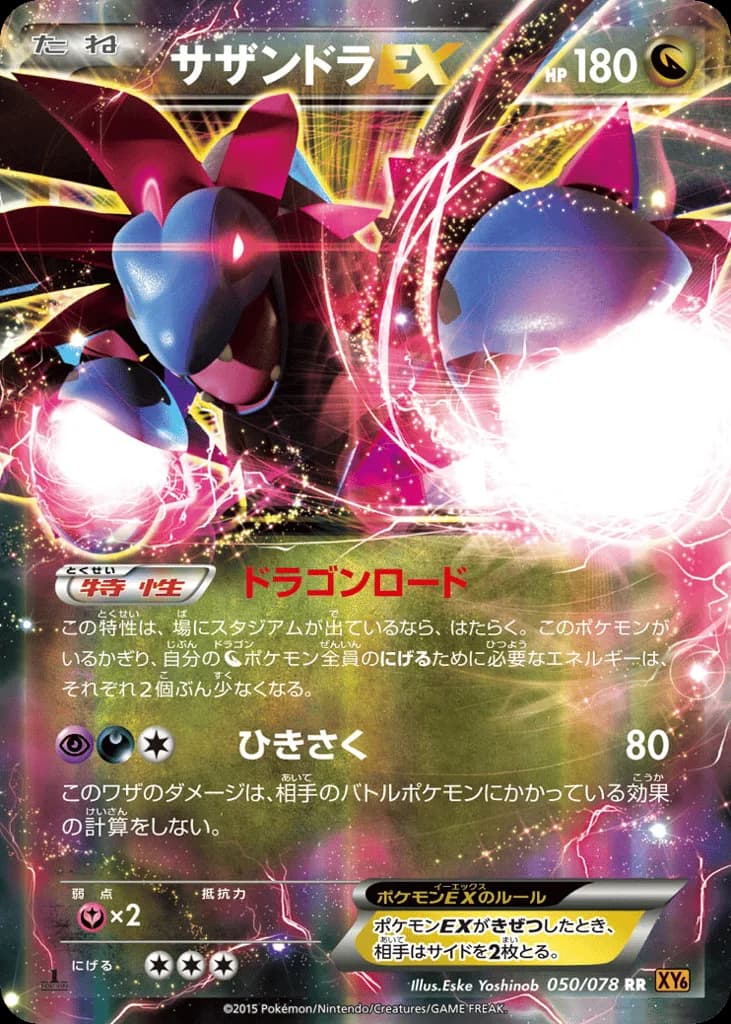 Hydreigon-EX