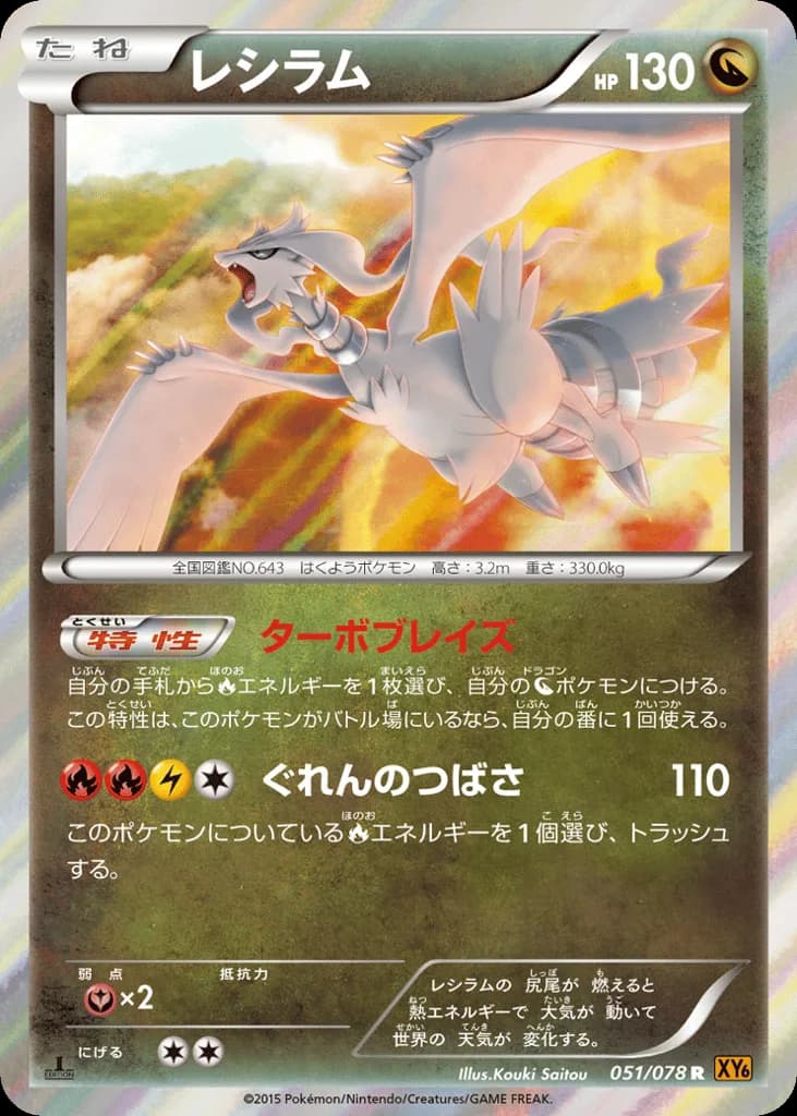 Reshiram