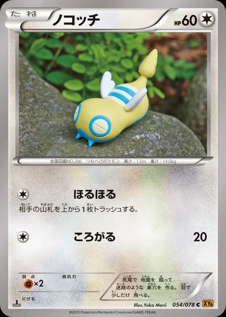 Dunsparce