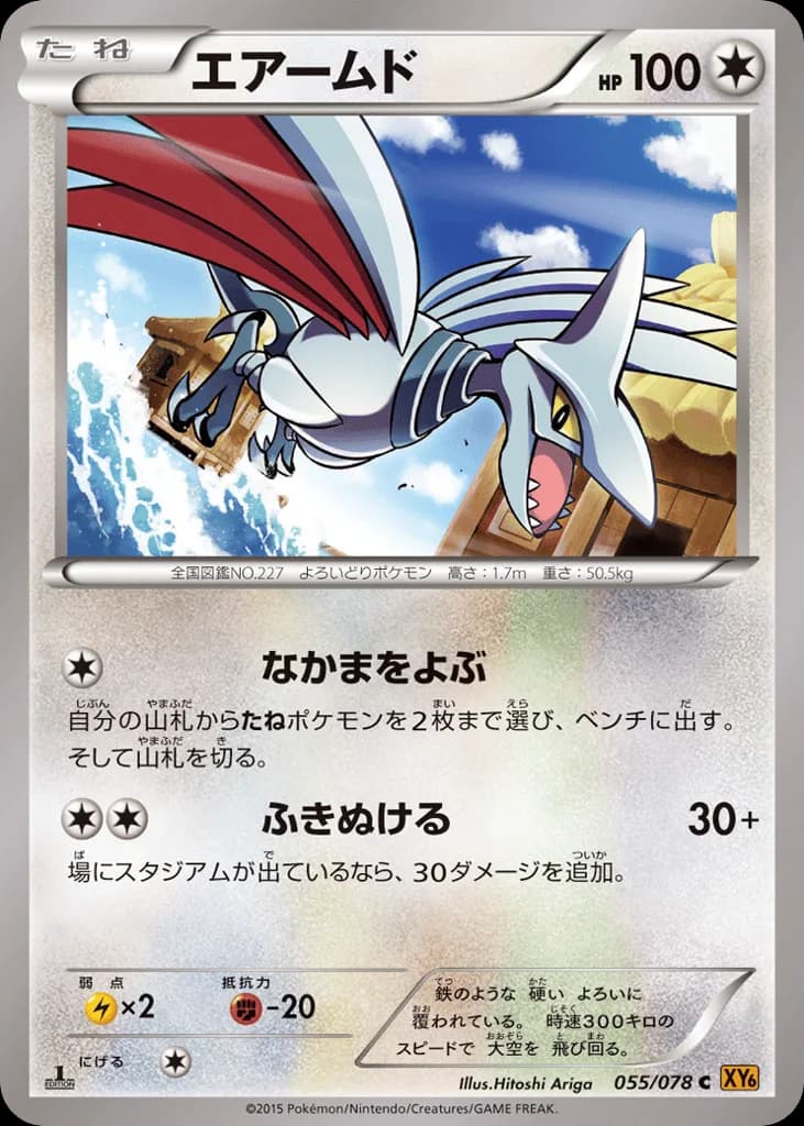 Skarmory