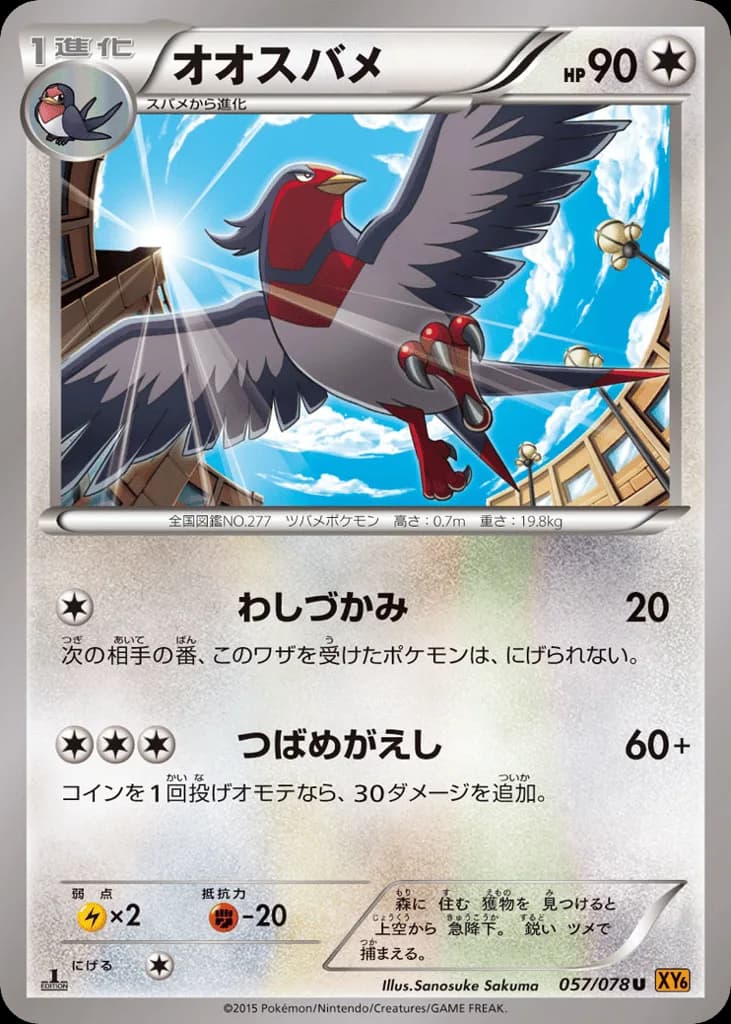 Swellow