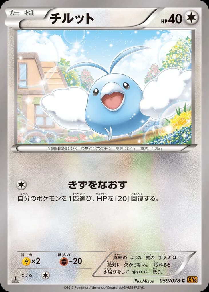 Swablu