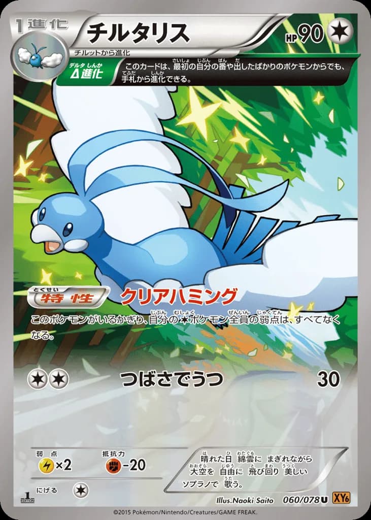 Altaria