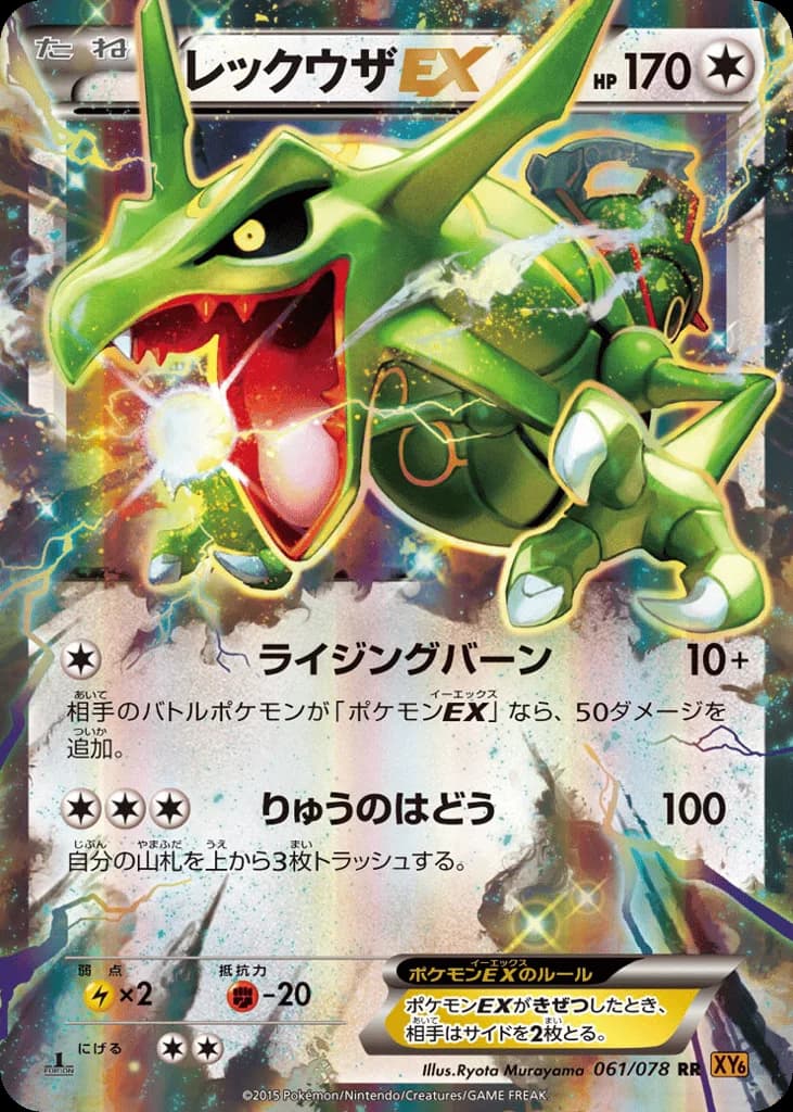 Rayquaza-EX