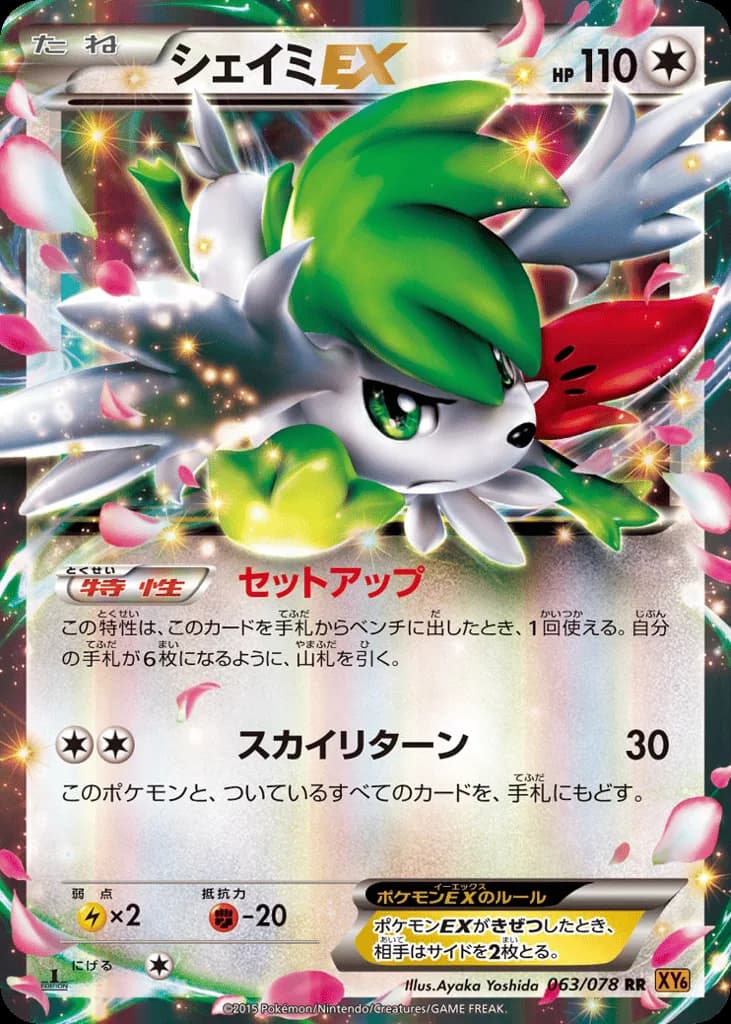 Shaymin-EX