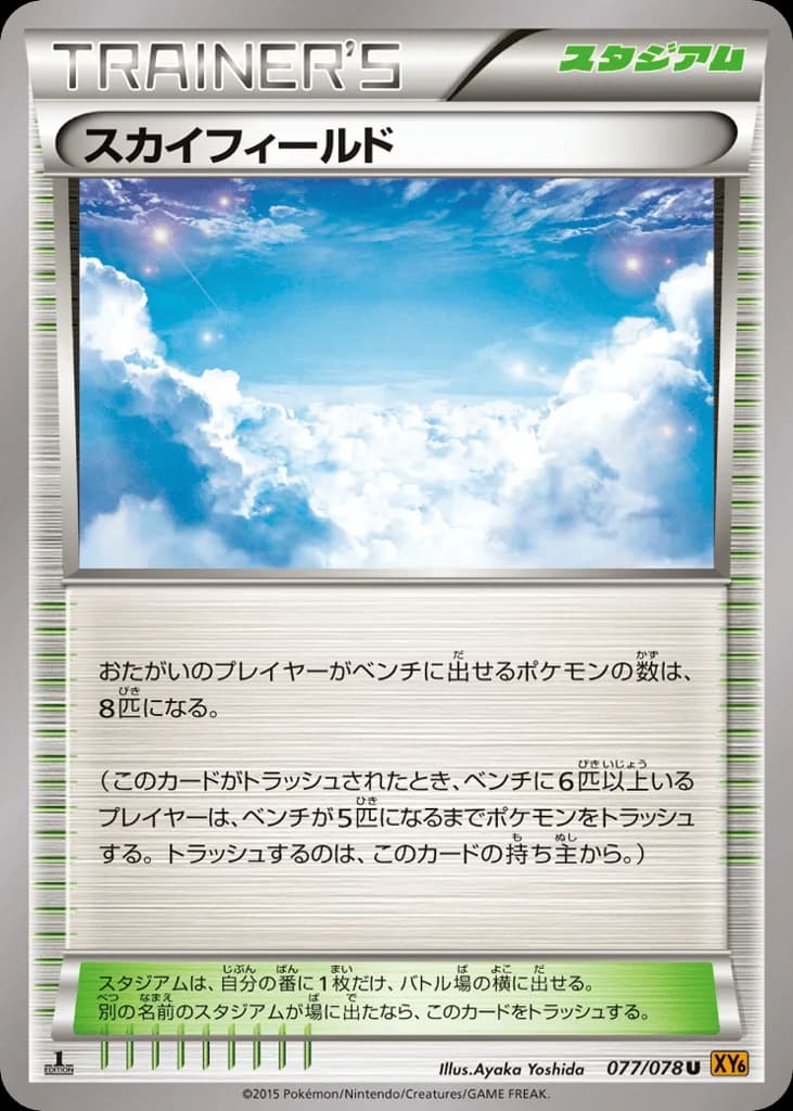 Sky Field