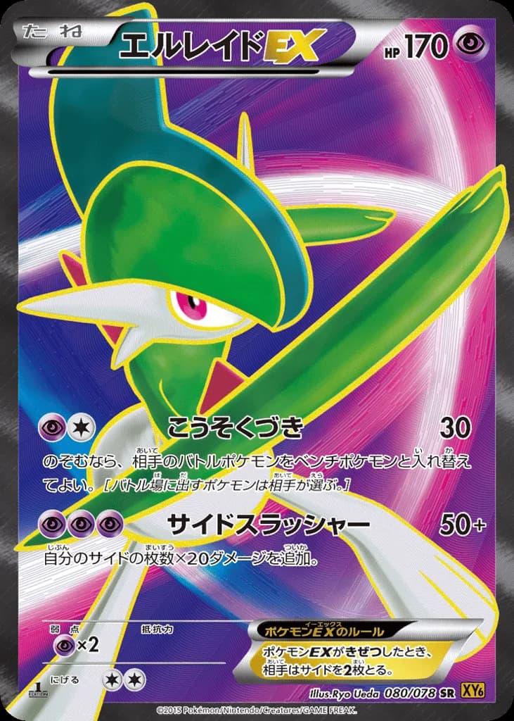 Gallade-EX