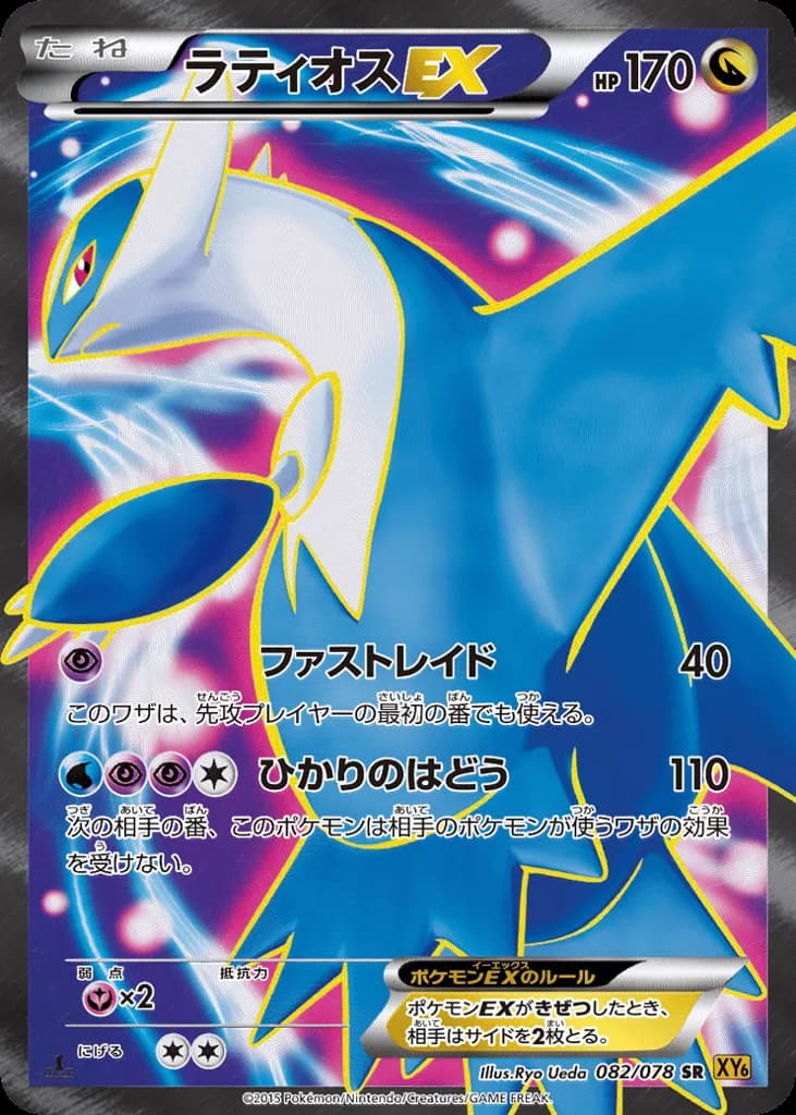 Latios-EX