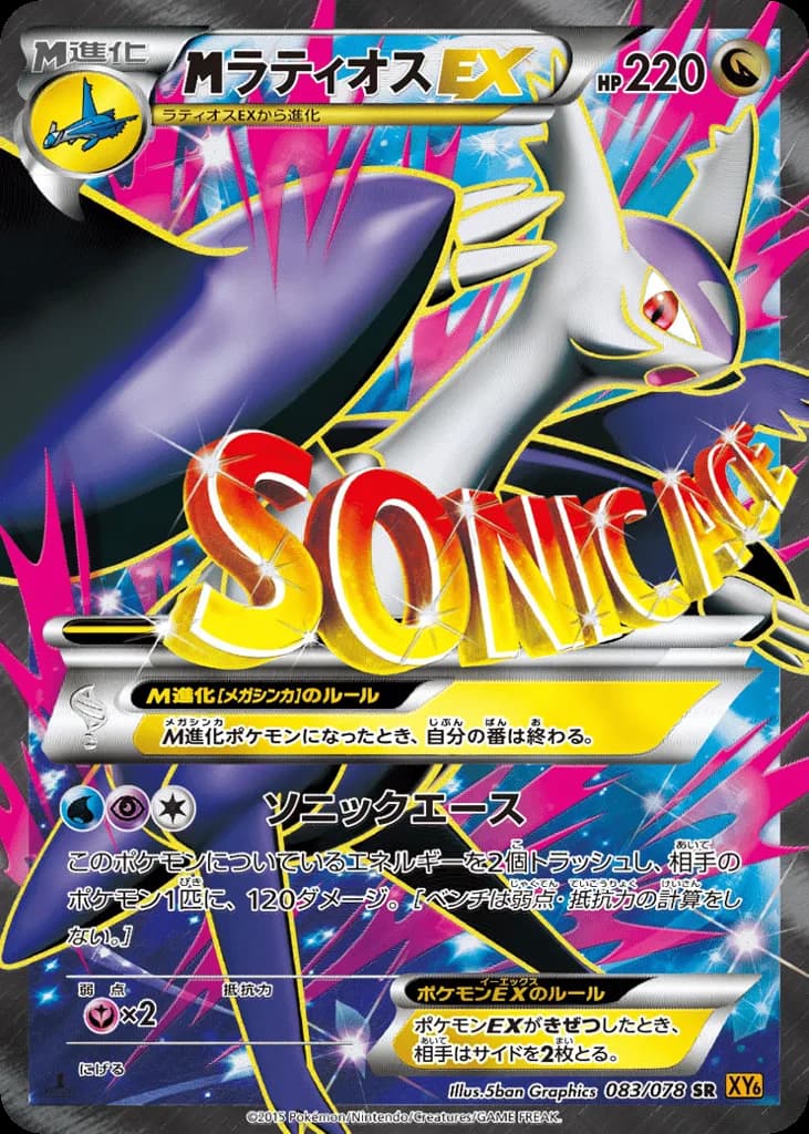 M Latios-EX