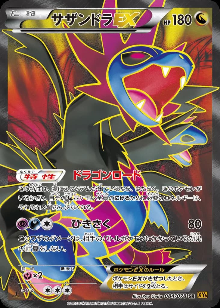 Hydreigon-EX