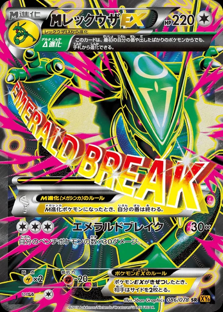 M Rayquaza-EX